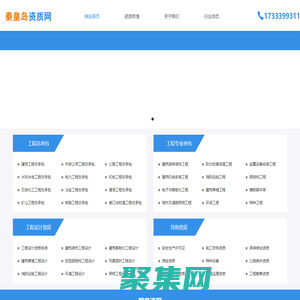 秦皇島資質代辦,秦皇島建筑資質代辦--秦皇島資質網