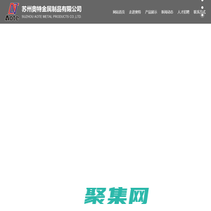 蘇州奧特金屬制品有限公司_陽極氧化