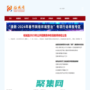 柘城,柘城網,柘城新聞網,柘城新聞,柘城電視臺,柘城廣播電臺,柘城行風在線,柘城社區,柘城論壇,柘城房產,柘城汽車,柘城