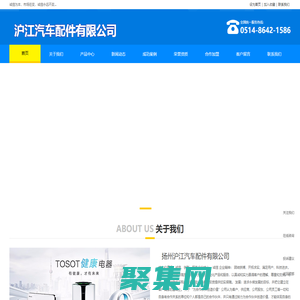 揚州滬江汽車配件有限公司