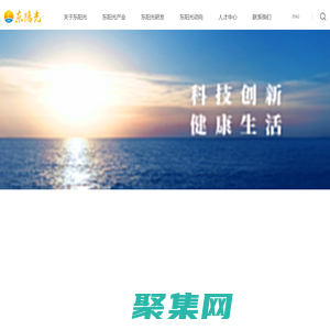 東陽光 - 科技創新 健康生活