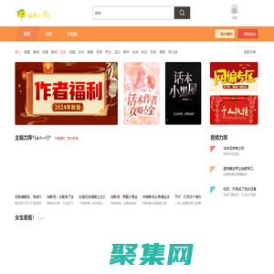 話本小說-年輕人喜歡的原創小說平臺