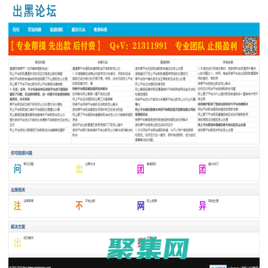 出黑論壇-找專業出黑團隊辦靠譜出黑的事