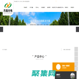 重慶杰鑫光電科技有限公司