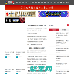 視點網|視點頭條網_看頭條資訊，評世間百態