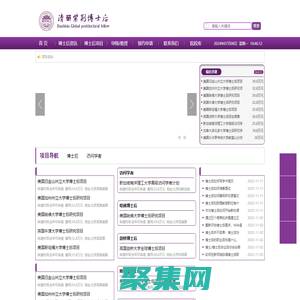 清研紫荊博士后網-博士后專業成長平臺