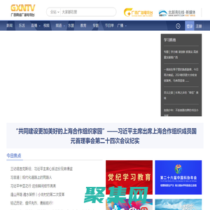 廣西網絡廣播電視臺