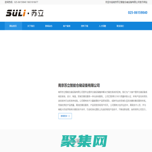 南京自動化立體倉庫/南京智能倉庫/南京自動搬運機器人/南京agv-南京蘇立智能倉儲設備有限公司