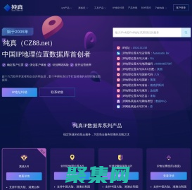 純真網絡，中國歷史最悠久的IP地理位置庫