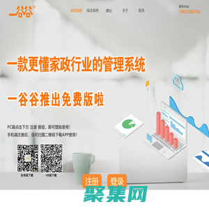 家政系統_一谷谷家政管理系統_保潔系統_家政軟件APP_保潔預約小程序