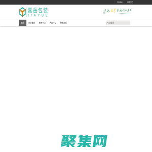 嘉岳包裝