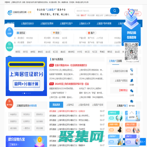 上海居住證積分網_積分落戶上海