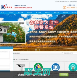 激光夜視儀_熱成像攝像機_森林防火預警系統_看守所智慧監所實戰平臺-山東華網智能科技股份有限公司