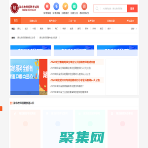 湖北教師招聘考試網_湖北教師編制考試
