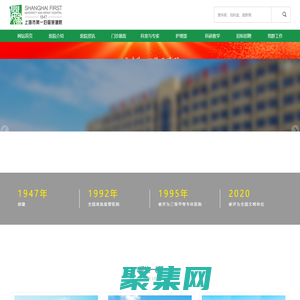 上海市第一婦嬰保健院