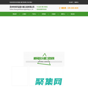 連棟溫室大棚,陽光板溫室,單體大棚_蘇州利環溫室大棚工程有限公司