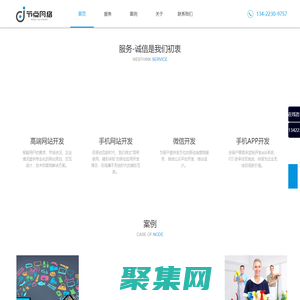 微網站搭建-小程序開發-微信開發-網站定制開發-APP開發 - 節點（廣州）網絡科技有限公司