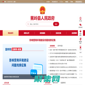 蕉嶺縣人民政府門戶網站