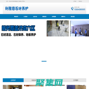 地面清洗_石材養護預約_濟南石材養護_石材翻新_濟南利雅德清洗工程有限公司