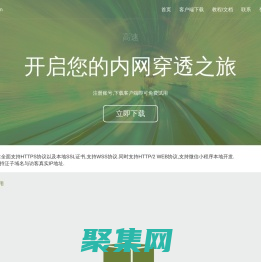 NATAPP-內網穿透 基于ngrok的國內高速內網映射工具