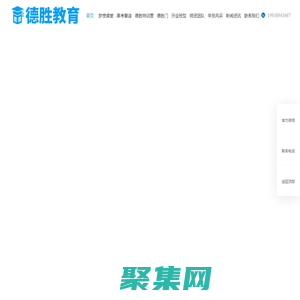德勝教育