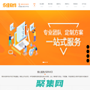 常州永佳軟件專業從事網站建設、APP開發、微信小程序開發等業務，提供高品質的軟件開發服務