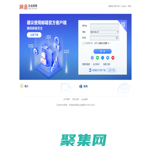 福建信息職業技術學院 - 郵箱用戶登錄
