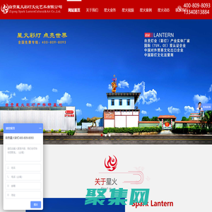 自貢星火彩燈文化藝術有限公司-彩燈公司,燈會公司,彩燈制作,燈會制作,彩燈制作公司,燈會制作公司,春節元宵燈會,中秋國慶燈展