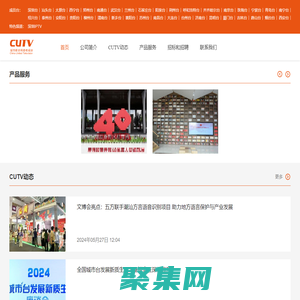 城市聯合網絡電視臺 CUTV.COM城視網