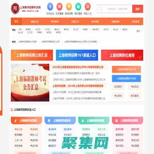 上海教師招聘考試網_上海編制教師招聘網