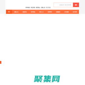 黑龍江教師招聘考試網_黑龍江教師招聘報名