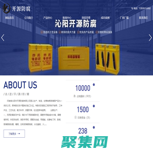 沁陽市開源防腐有限公司