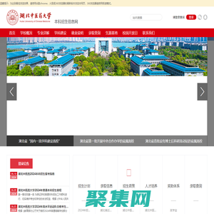 湖北中醫藥大學本科招生信息網