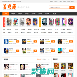 游戲藤-提供最新最全的手機游戲網站,游戲攻略大全