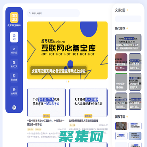 互聯網網賺項目_副業賺錢項目_自媒體副業項目_資源共享平臺_虎克筆記資源庫