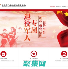 石家莊市退役軍人創業就業綜合基地