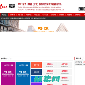 2025年北京建材展覽會 北京建博會【大會招商】第34屆（北京）建筑裝飾及材料博覽會