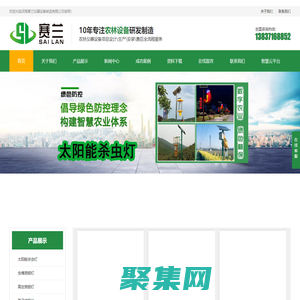 太陽能殺蟲燈,蟲情測報燈,高空測報燈,線蟲分離器,太陽能殺蟲燈廠家-河南賽蘭儀器設備制造有限公司