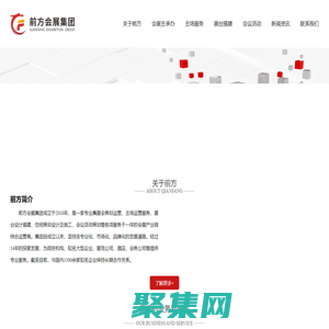 河南前方會展服務集團有限公司
