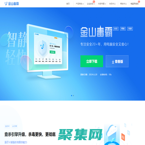 【金山毒霸官網】免費殺毒軟件|電腦殺毒|全面掃描|垃圾清理|電腦加速|軟件管家