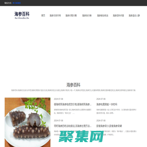 海參的功效與作用-海參百科