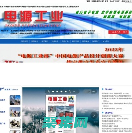 電源工業