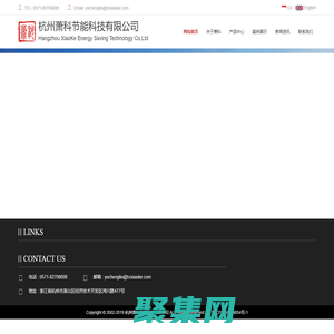 杭州蕭科節能科技有限公司