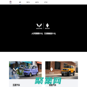 上汽通用五菱SGMW官網 - 人民需要什么，五菱就造什么！