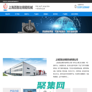 凸輪分割器，分割器廠家-上海百智達精密機械有限公司