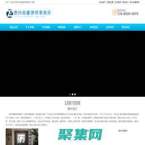 貴州政睿律師事務所-官網