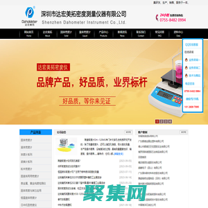 密度計,液體密度計,固體密度測試儀,固體密度計,密度計廠家,深圳市達宏美拓密度測量儀器有限公司