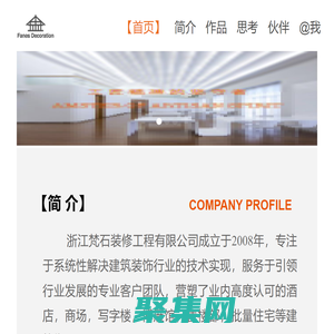 首頁-浙江梵石裝修工程有限公司