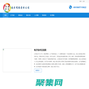 電子技術交流網