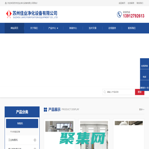 工業制氧機-工業制氮機-氨分解制氫設備-蘇州佳業凈化設備有限公司